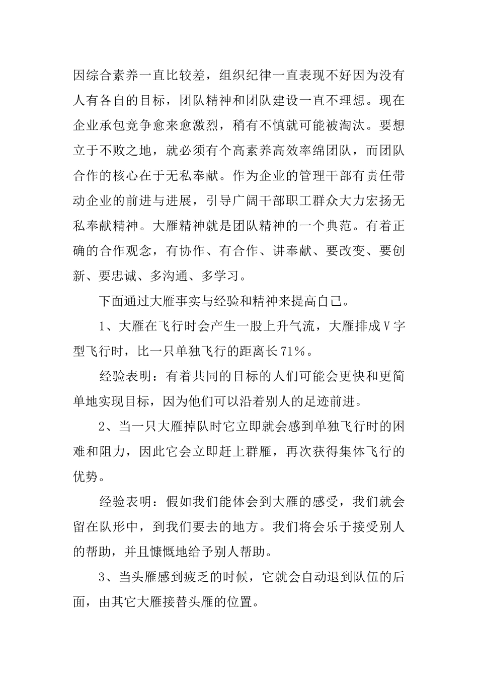 关于学习团队精神的心得体会_第3页