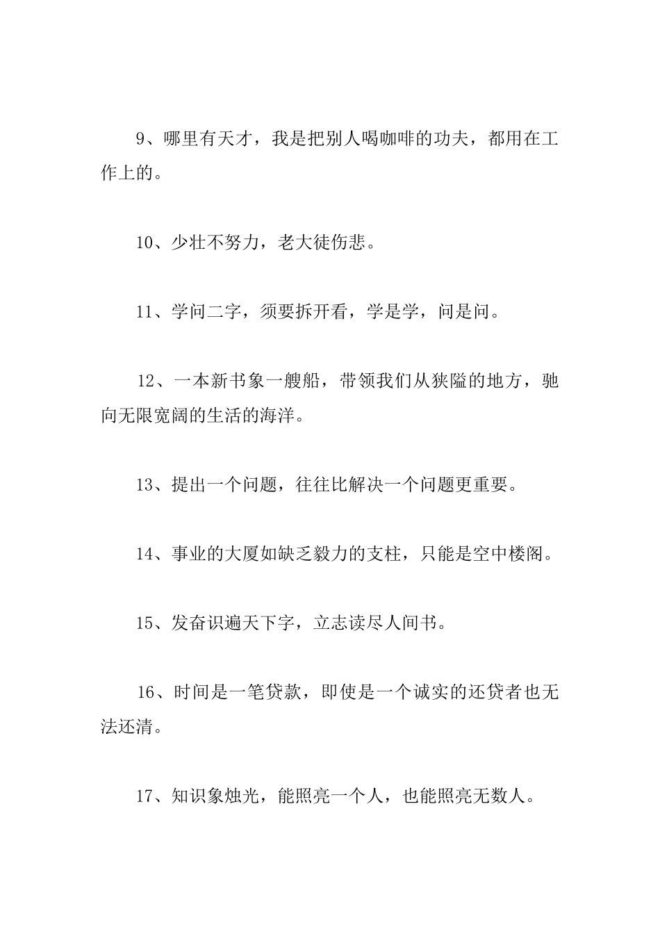 关于学习的励志格言座右铭_第2页