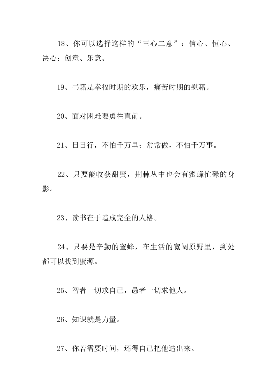 关于学习的励志格言座右铭_第3页
