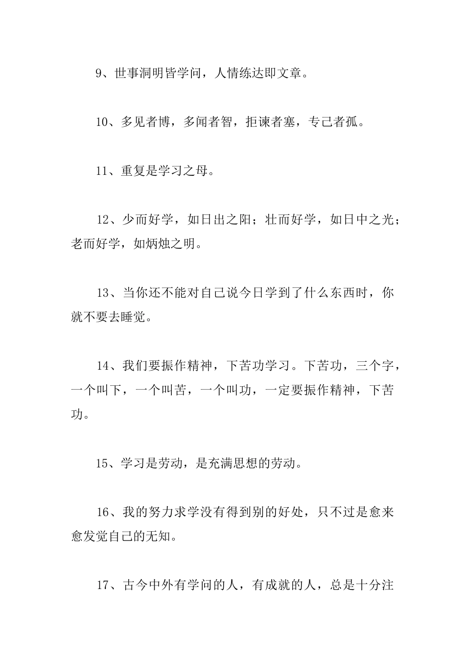 关于学习是充满思想的劳动的励志名言_第2页