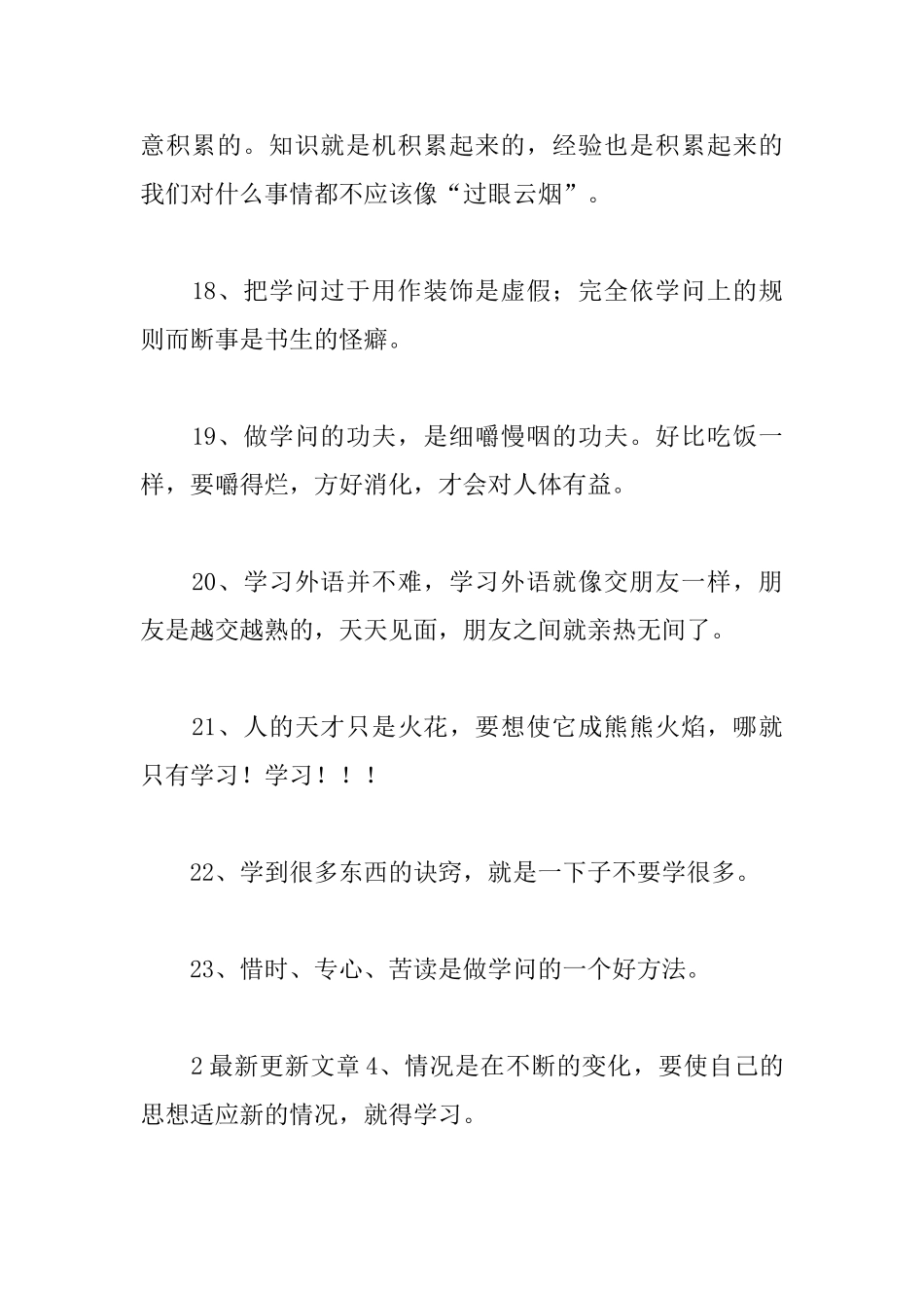 关于学习是充满思想的劳动的励志名言_第3页
