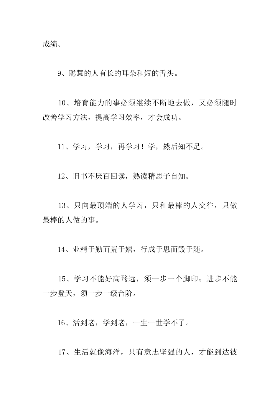 关于学习的励志格言大全_第2页