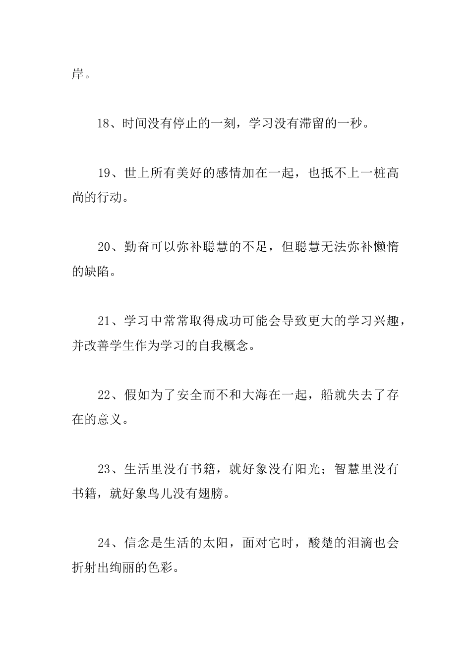 关于学习的励志格言大全_第3页