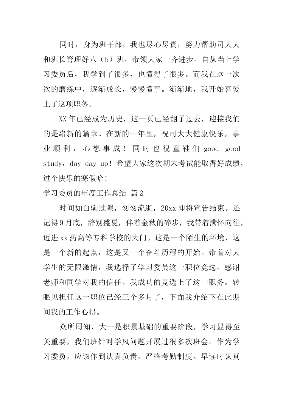 关于学习委员的年度工作总结四篇_第2页