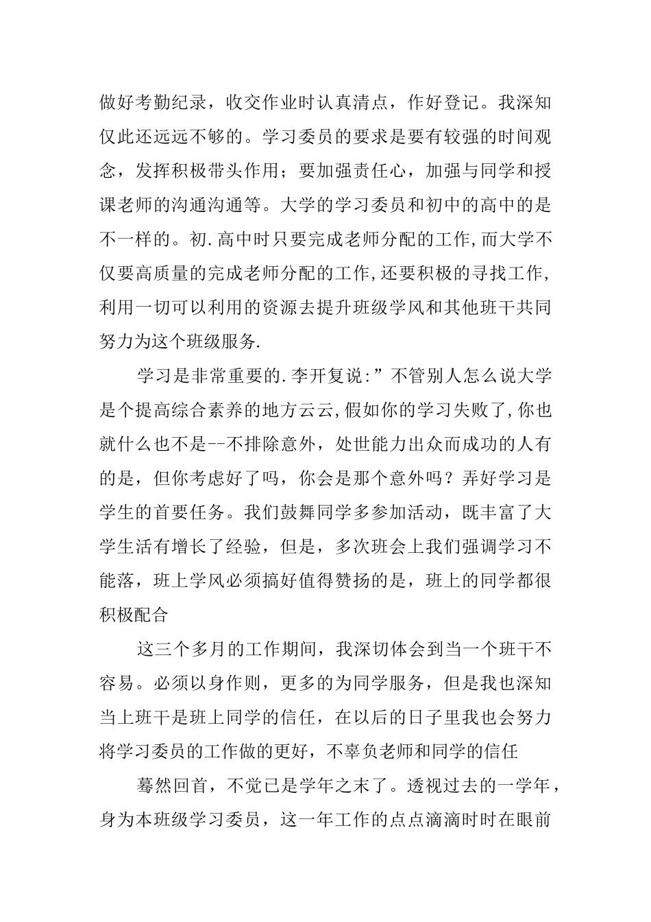 关于学习委员的年度工作总结四篇_第3页