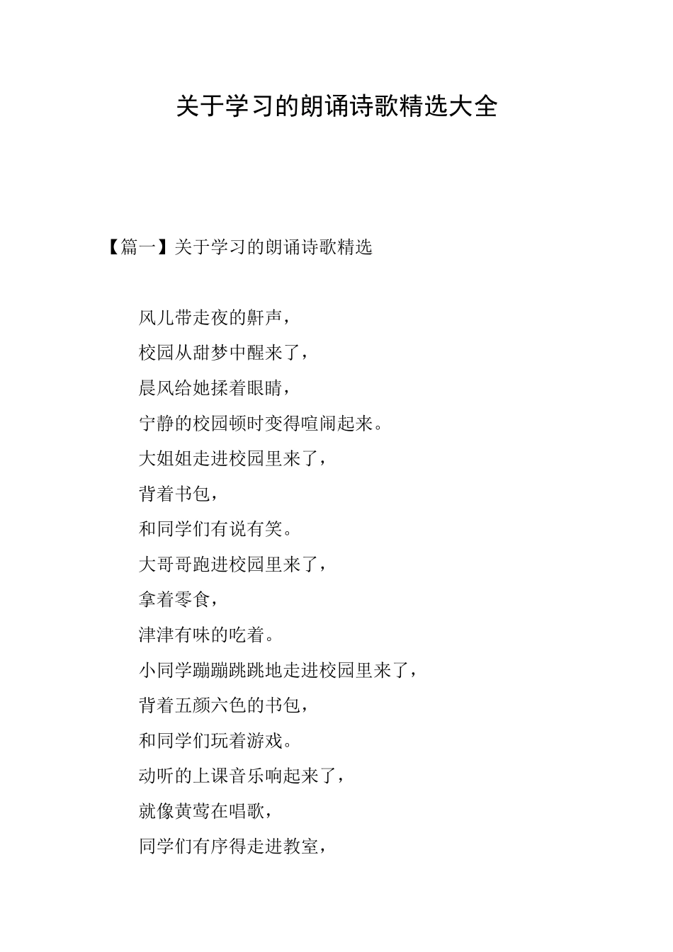 关于学习的朗诵诗歌精选大全_第1页