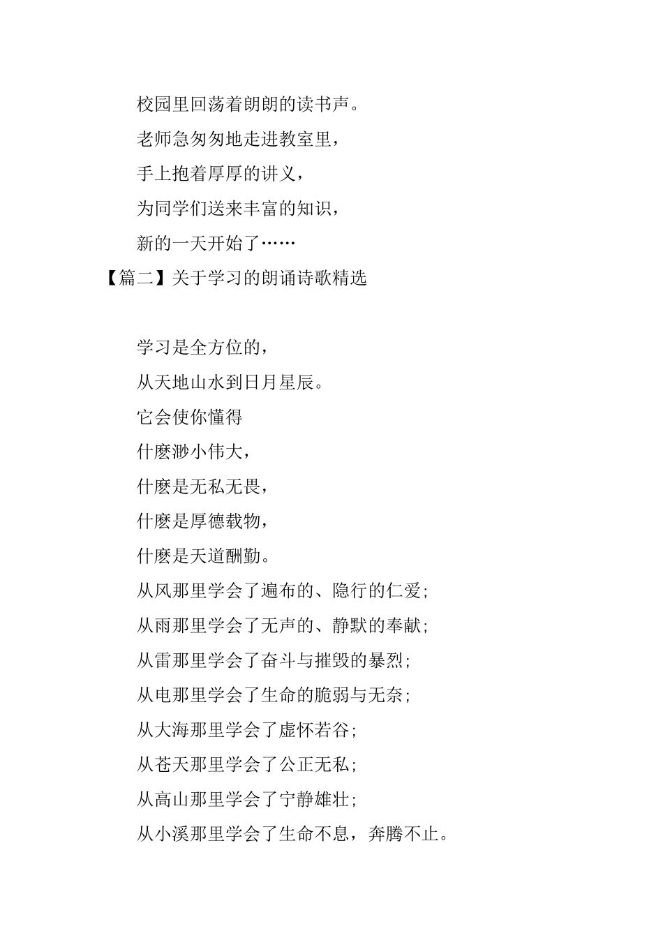 关于学习的朗诵诗歌精选大全_第2页