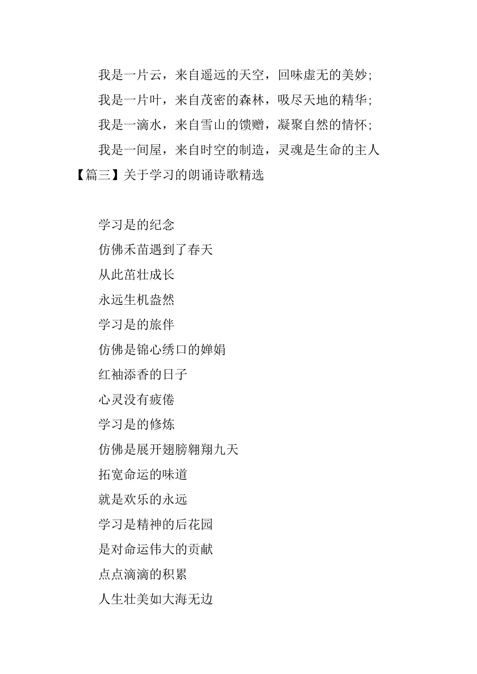 关于学习的朗诵诗歌精选大全_第3页