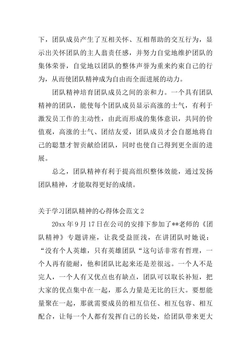 关于学习团队精神的心得体会范文4篇_第2页
