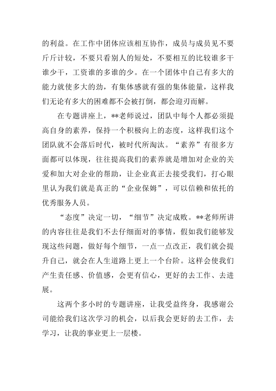 关于学习团队精神的心得体会范文4篇_第3页