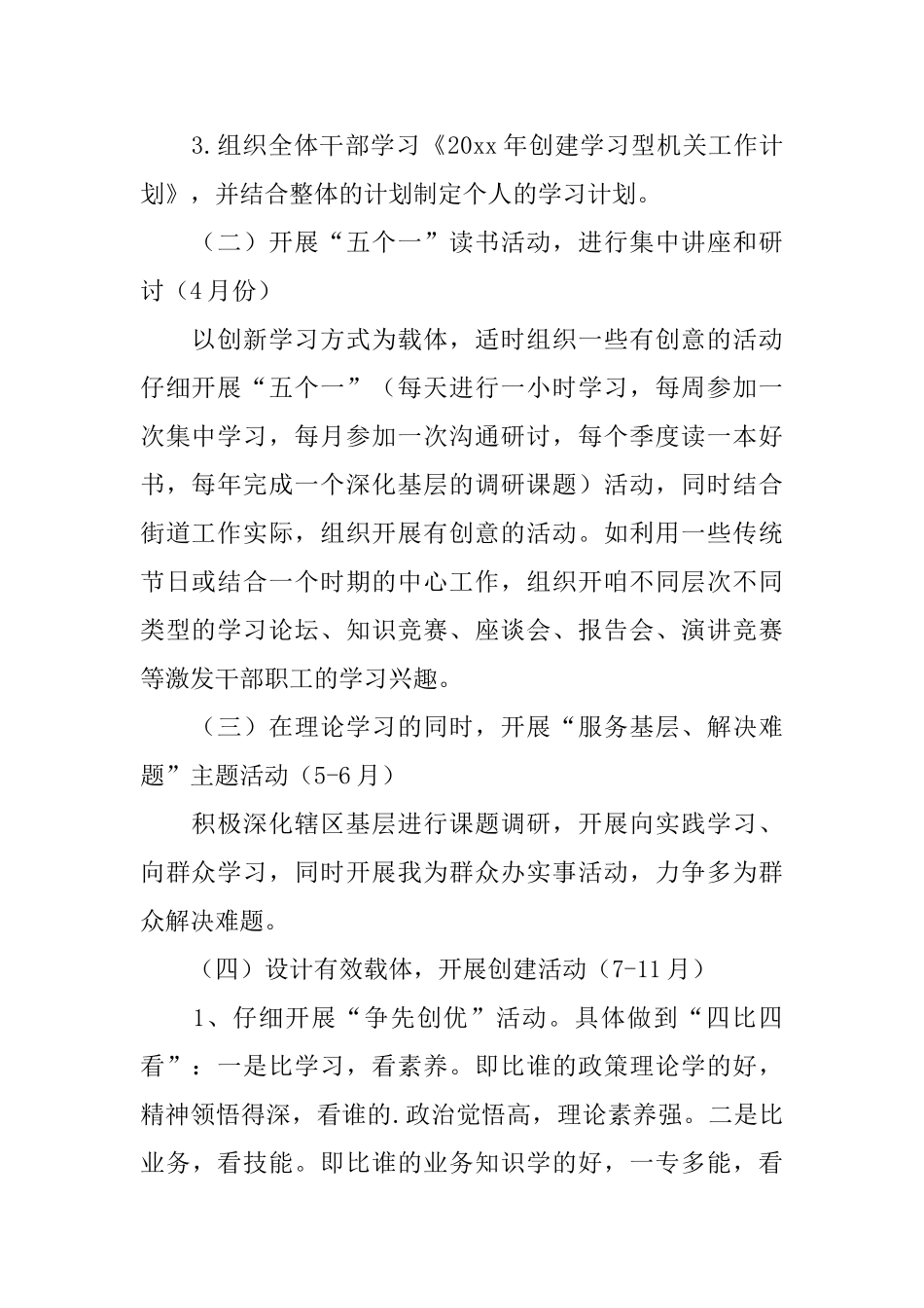 关于学习计划3篇_第2页