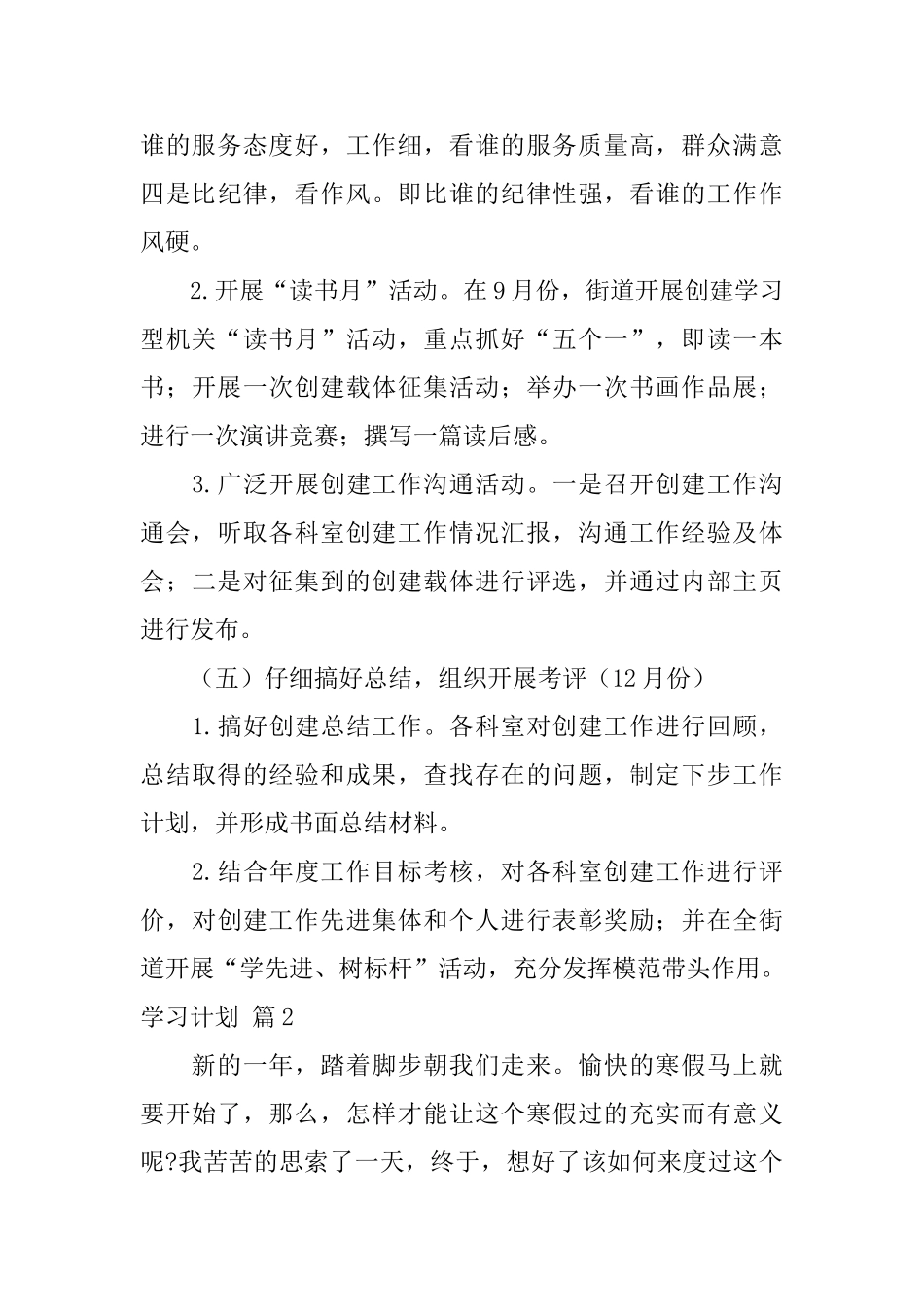 关于学习计划3篇_第3页