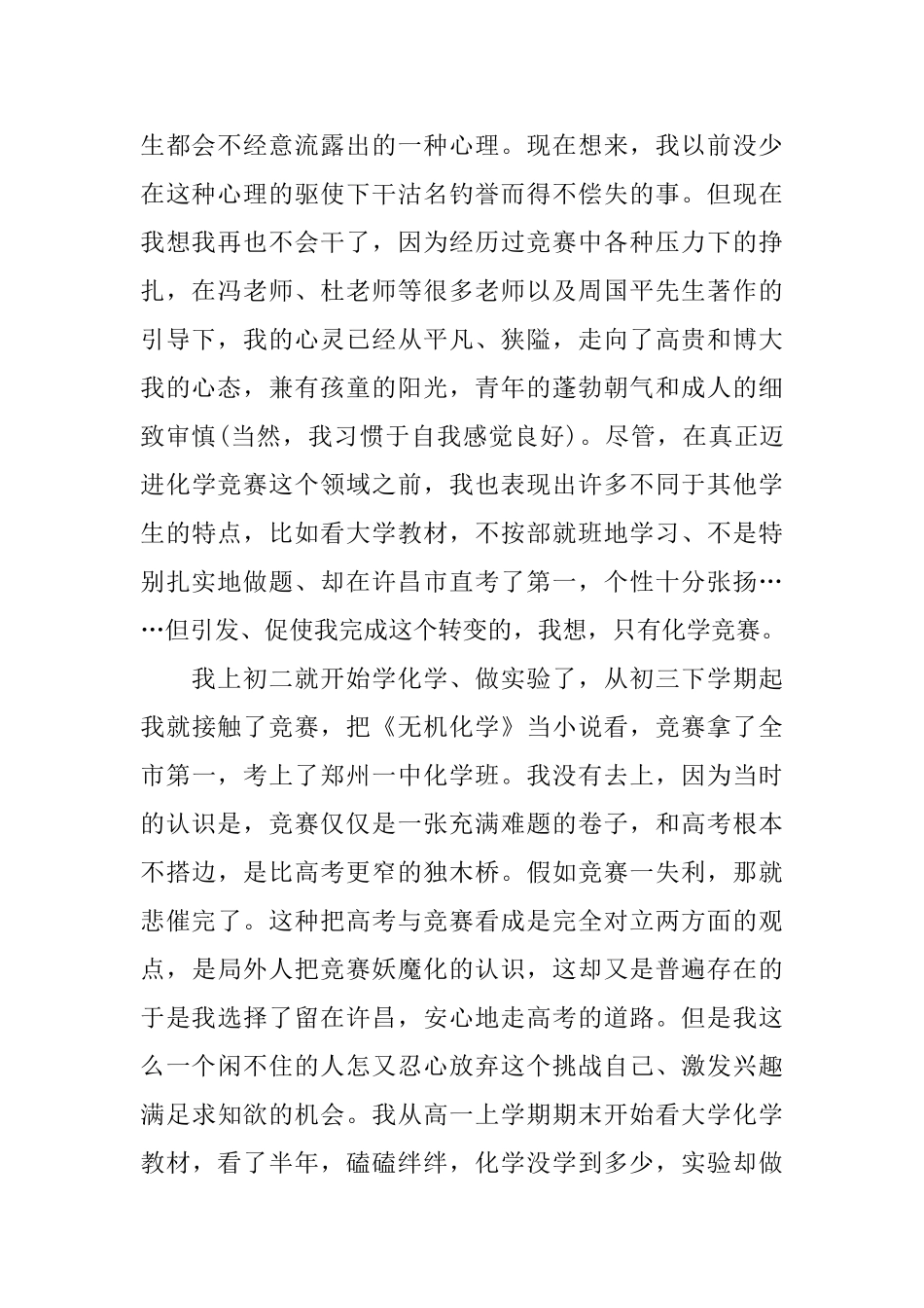 关于学习竞赛的经历与感受_第2页