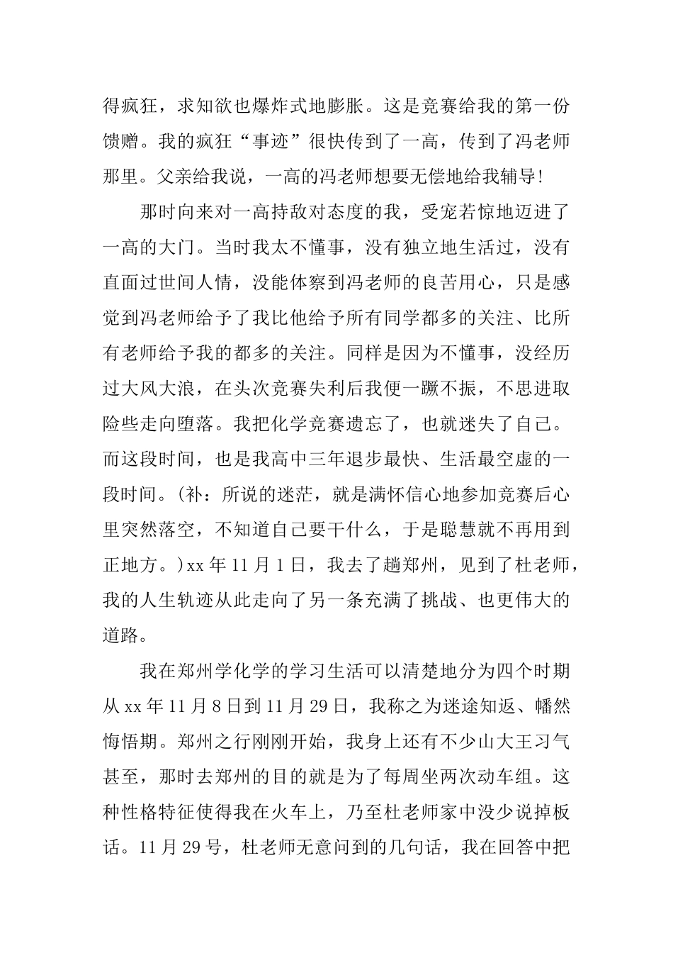 关于学习竞赛的经历与感受_第3页