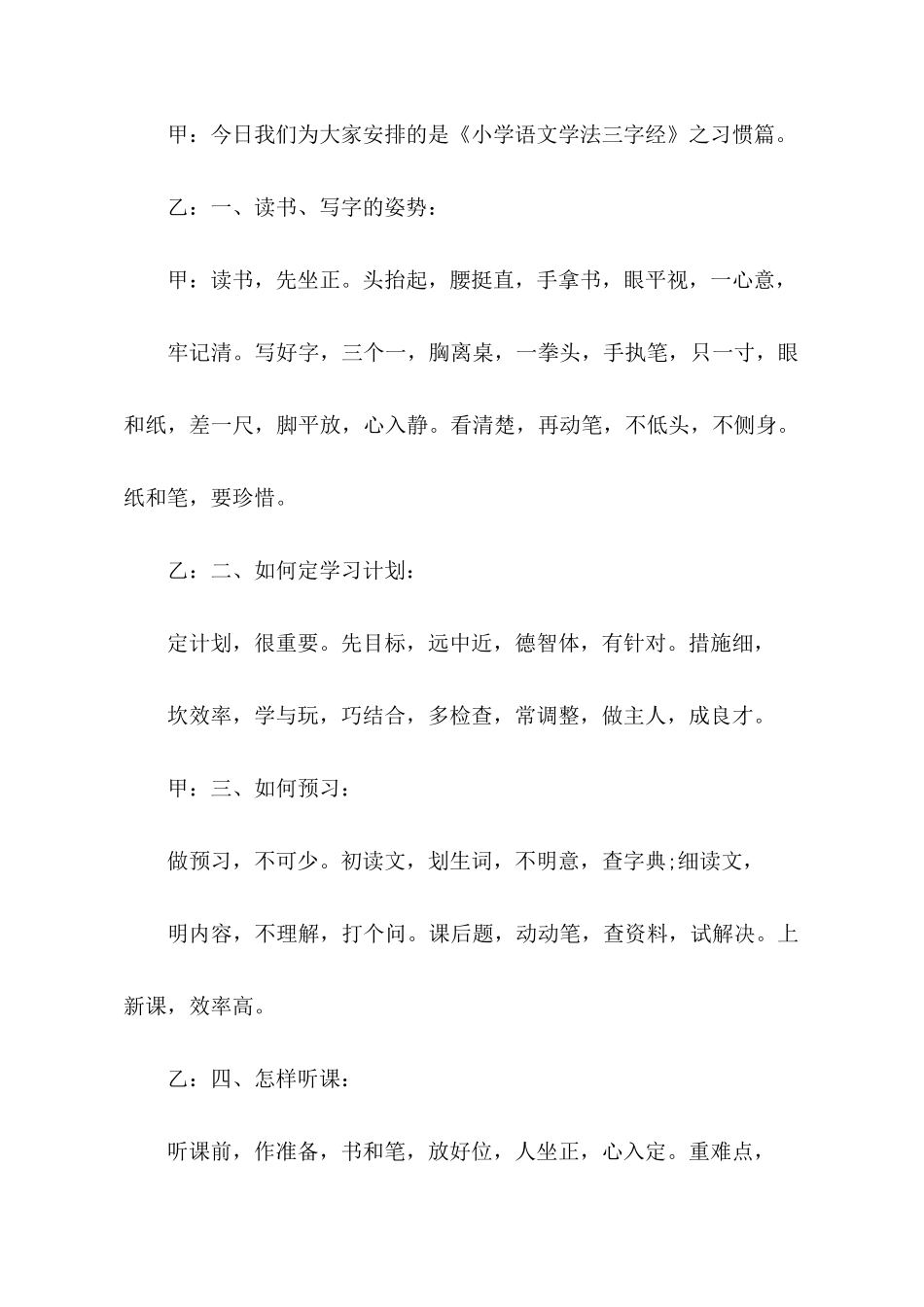 关于学习的广播稿_第2页