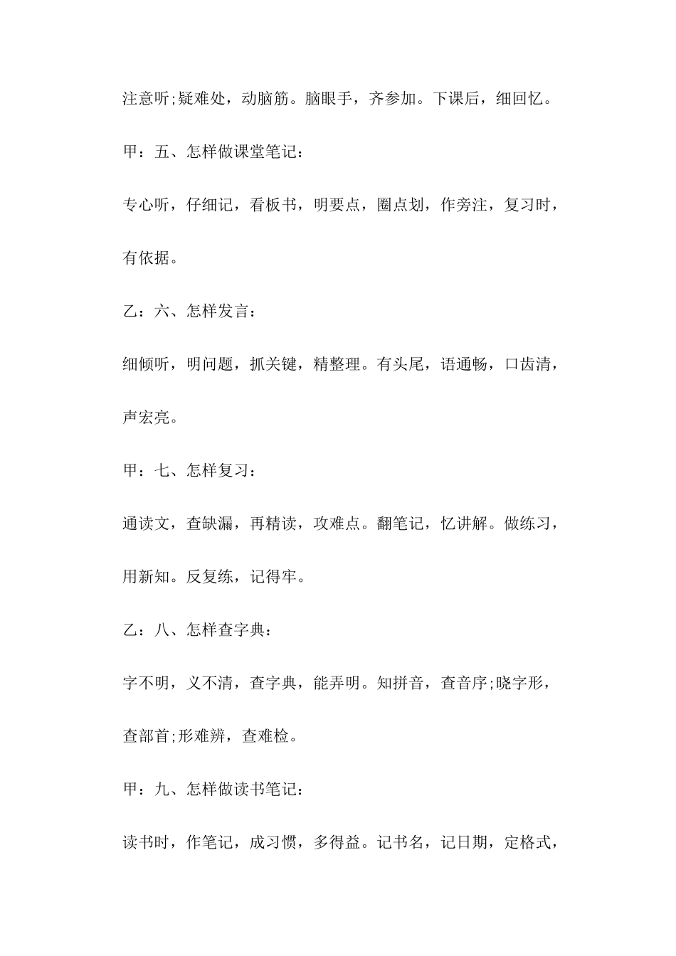 关于学习的广播稿_第3页