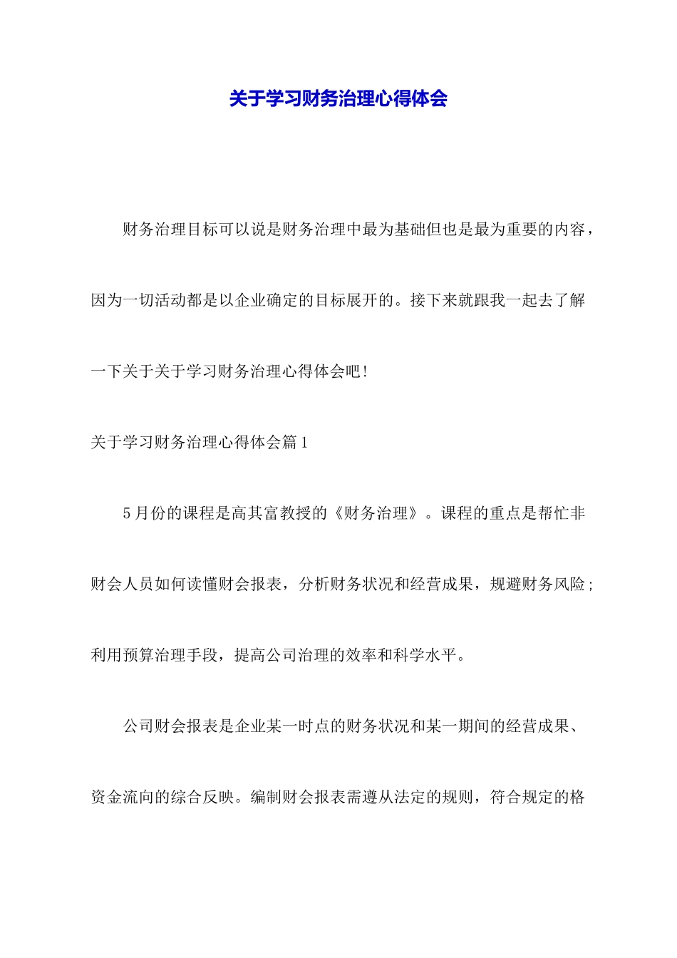 关于学习财务管理心得体会_第1页
