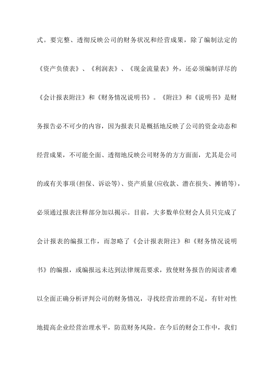 关于学习财务管理心得体会_第2页