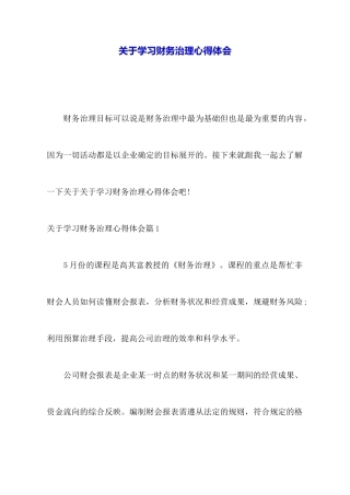 关于学习财务管理心得体会