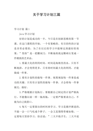 关于学习计划三篇