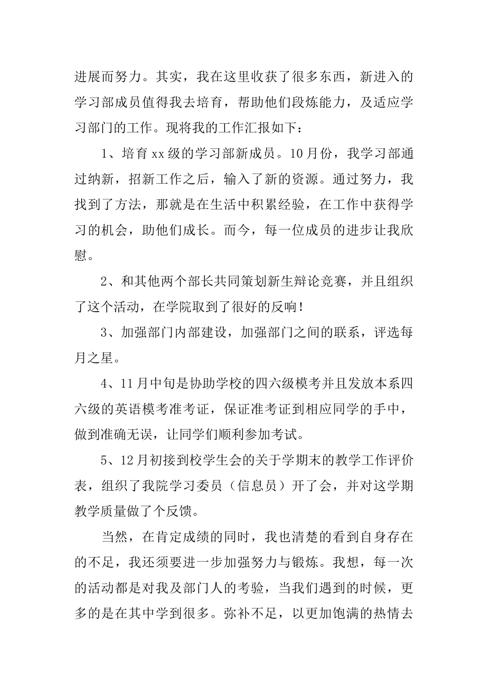 关于学习部个人工作总结_第2页