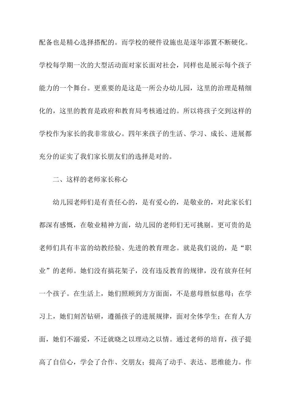 关于学前班毕业典礼家长的发言稿_第2页