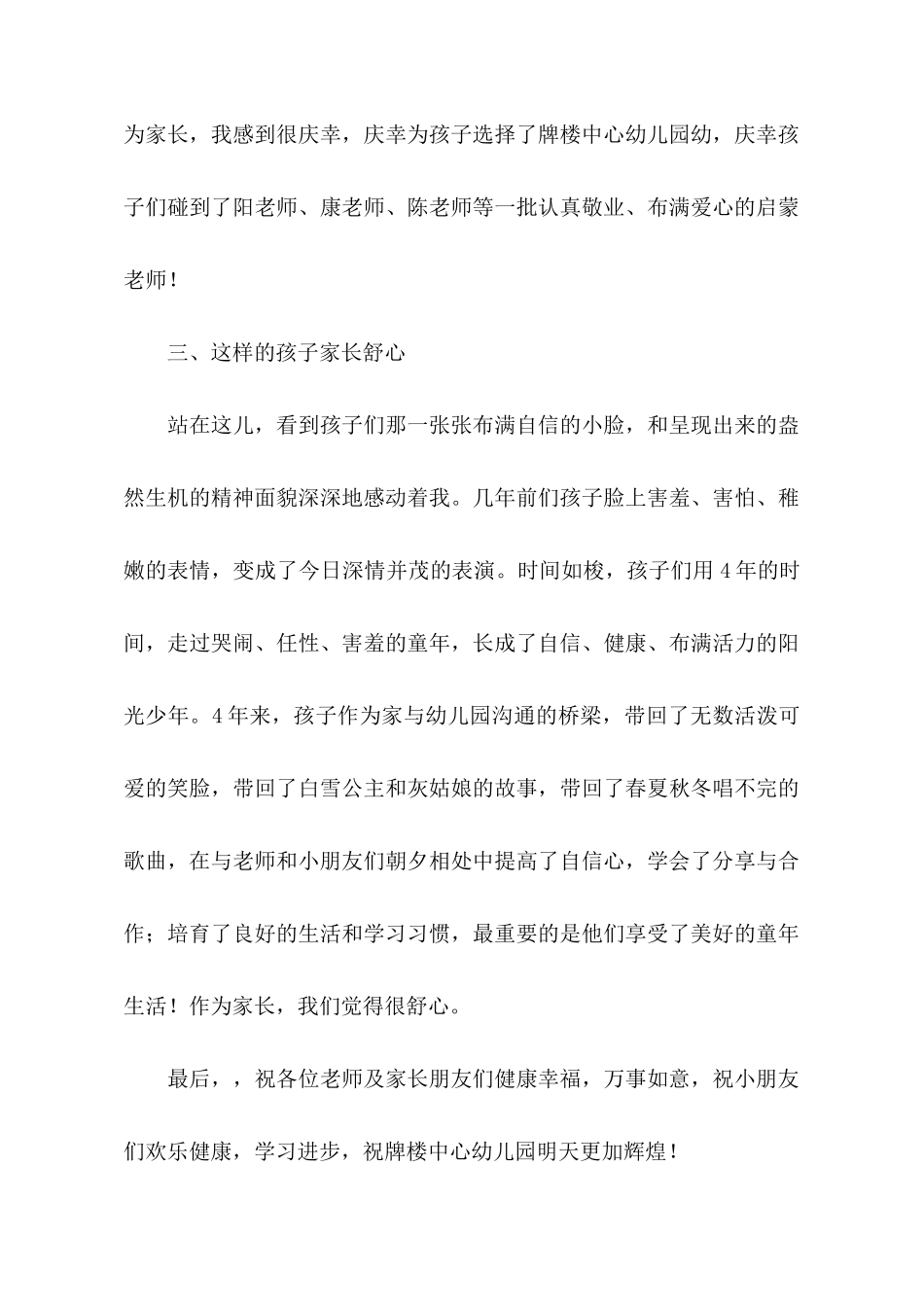 关于学前班毕业典礼家长的发言稿_第3页