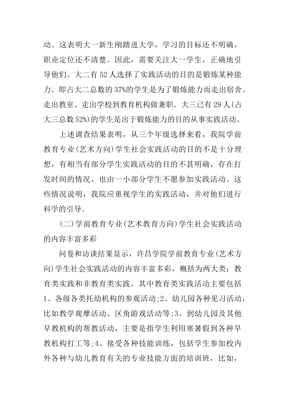 关于学前教育社会调查报告范文_第3页