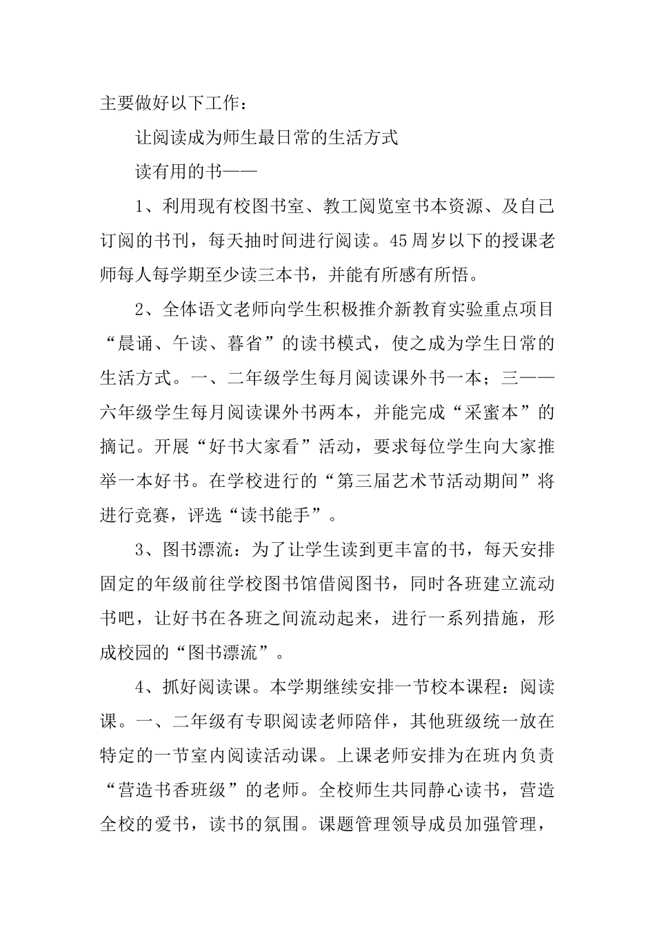 关于学期学习计划集锦5篇_第2页