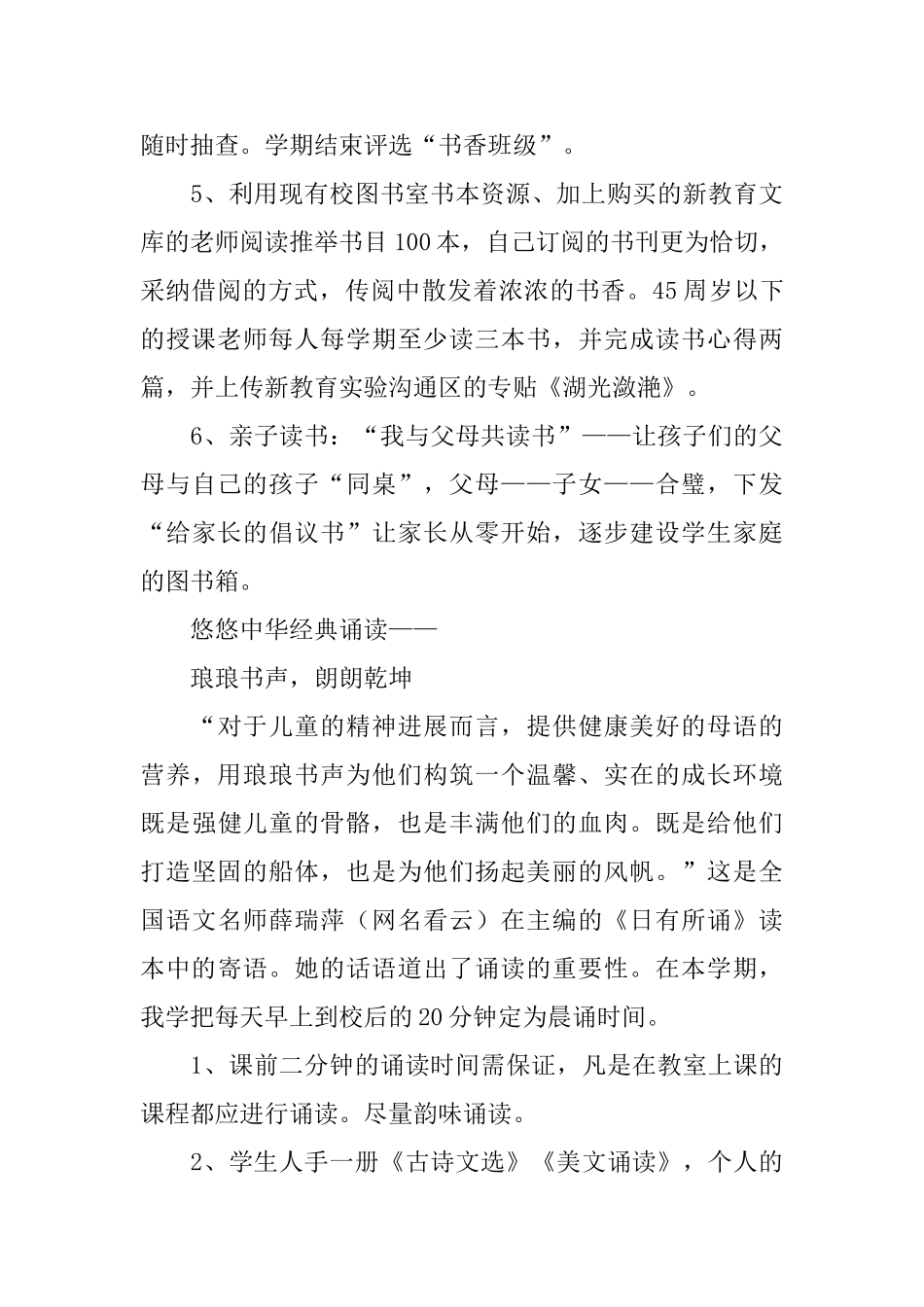 关于学期学习计划集锦5篇_第3页