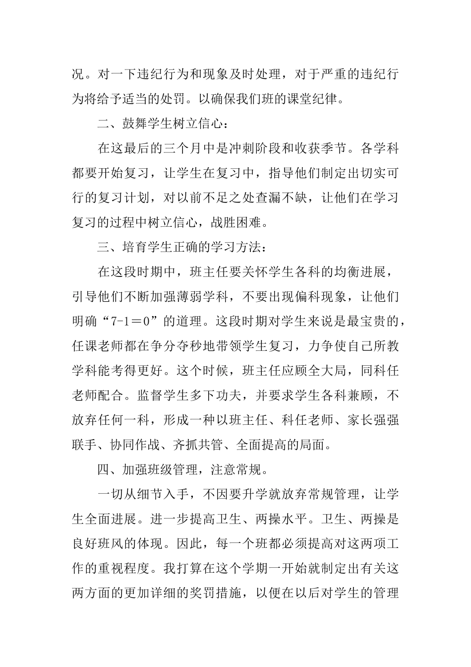 关于学期学习计划5篇_第2页