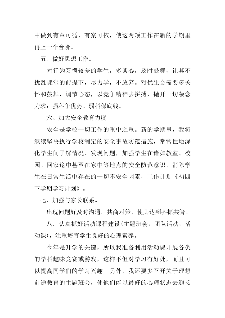 关于学期学习计划5篇_第3页