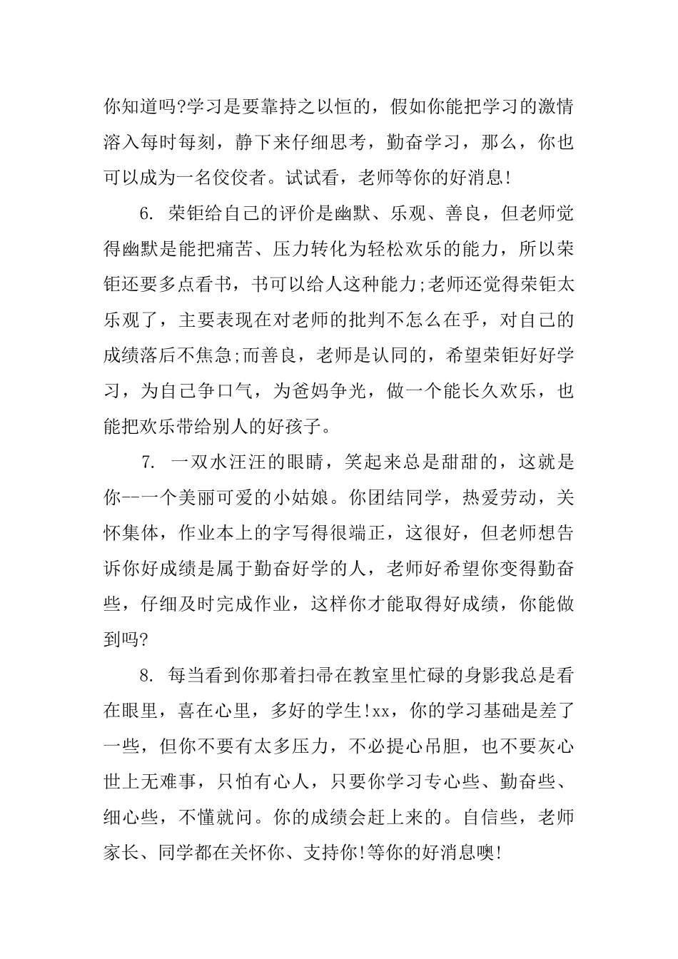 关于学六年级学生的品德评语_第2页