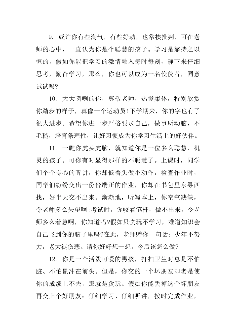 关于学六年级学生的品德评语_第3页