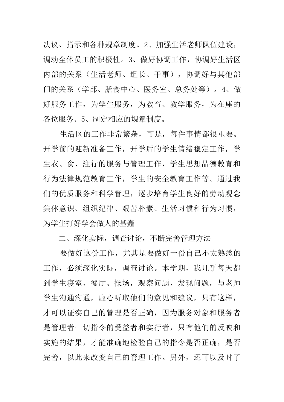 关于学校中层干部述职报告_第2页