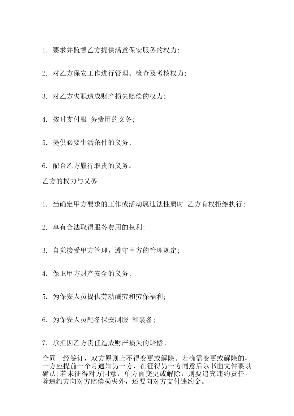 关于学校保安服务合同标准范本范本_第2页