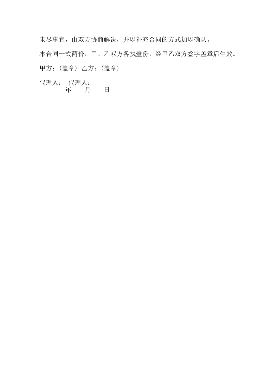 关于学校保安服务合同标准范本范本_第3页