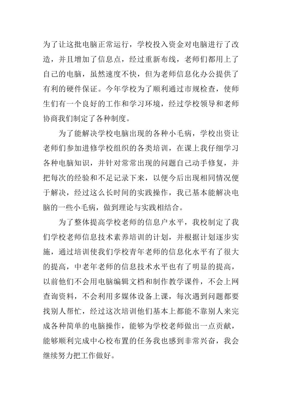 关于学年度网管的工作计划书_第2页