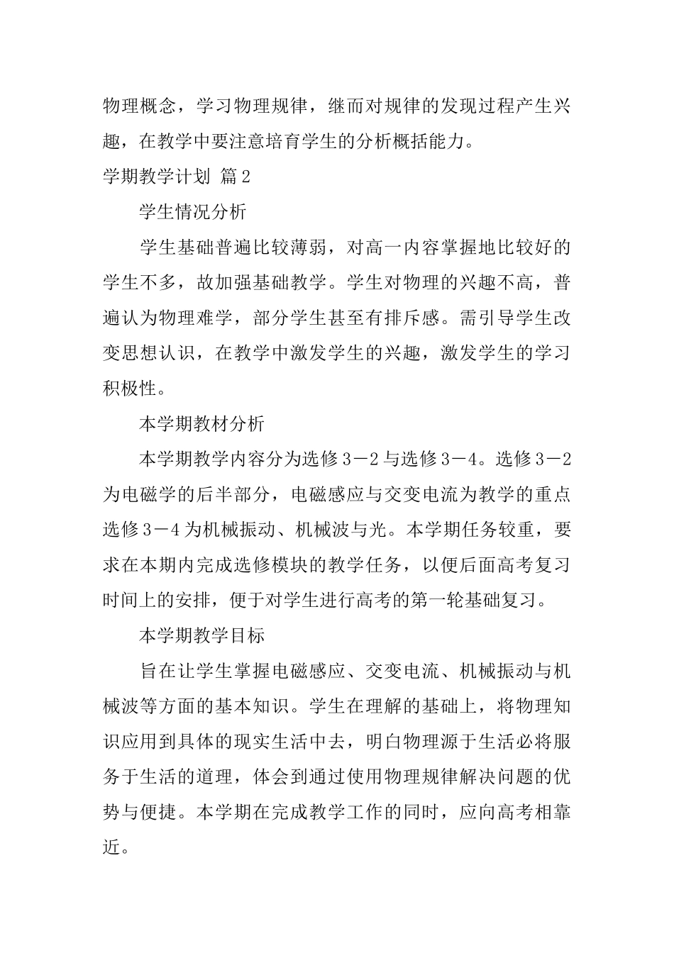 关于学期教学计划汇总5篇_第2页