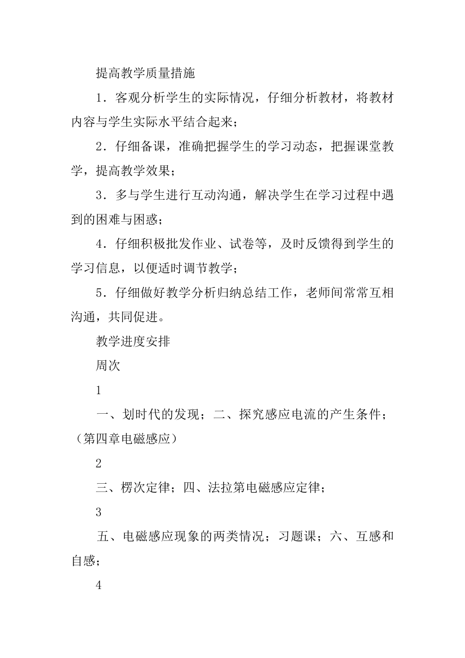 关于学期教学计划汇总5篇_第3页
