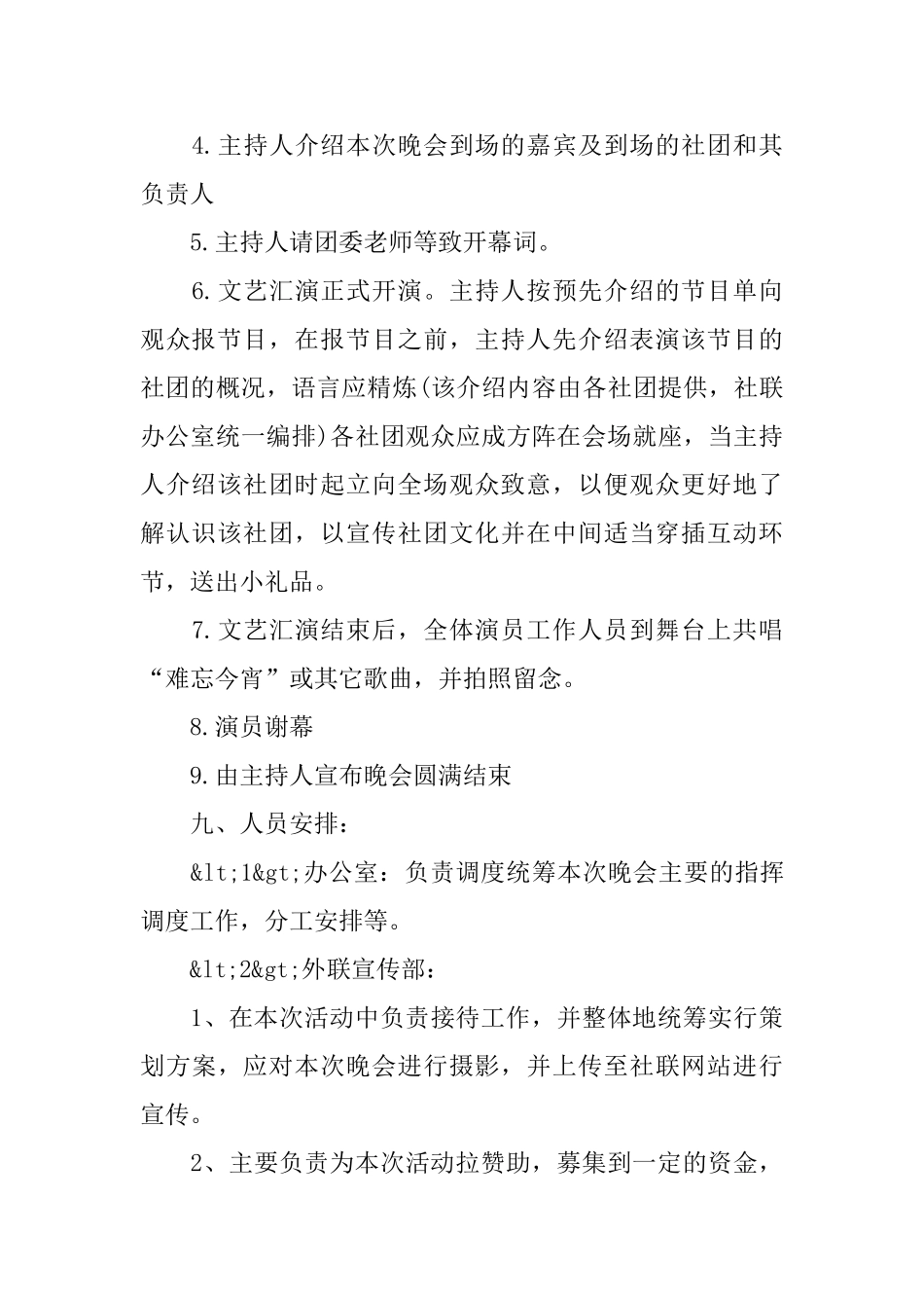 关于学校元旦晚会的策划书_第2页