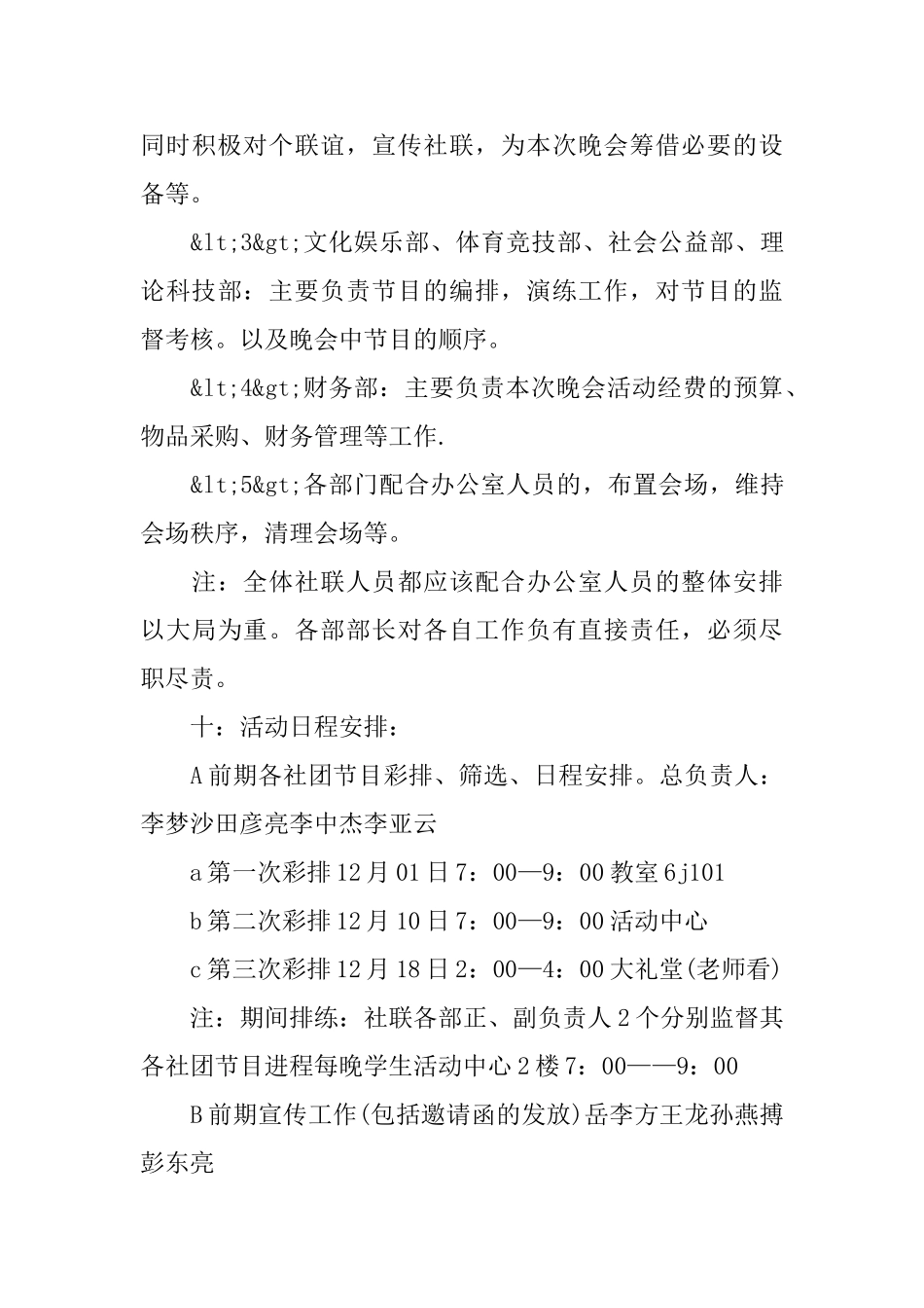 关于学校元旦晚会的策划书_第3页
