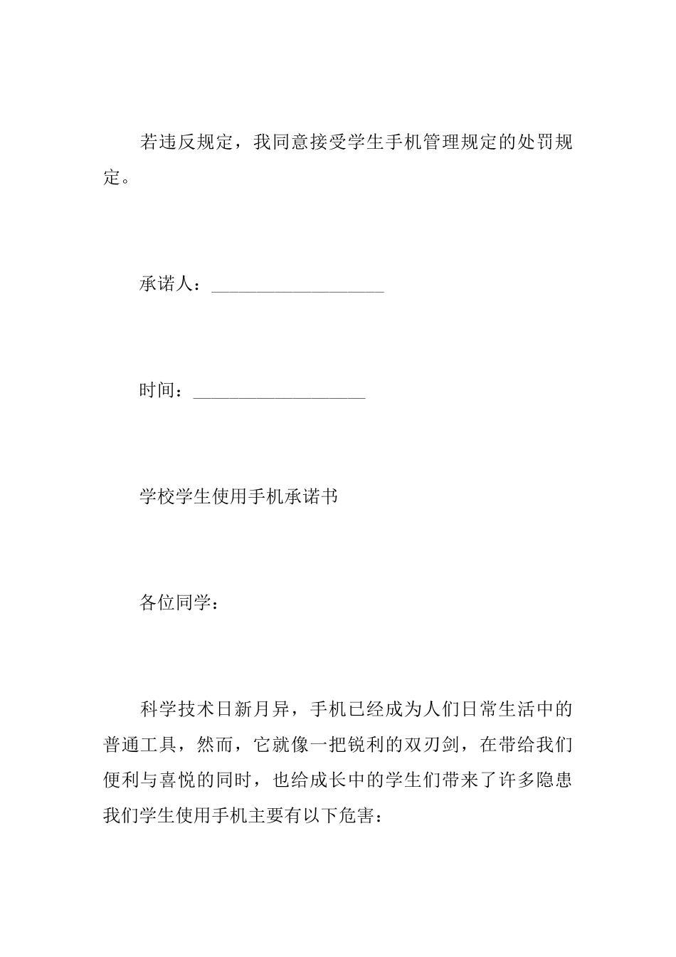 关于学校不玩手机的承诺书范文_第2页