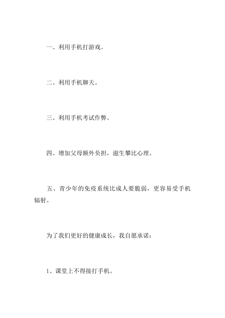 关于学校不玩手机的承诺书范文_第3页