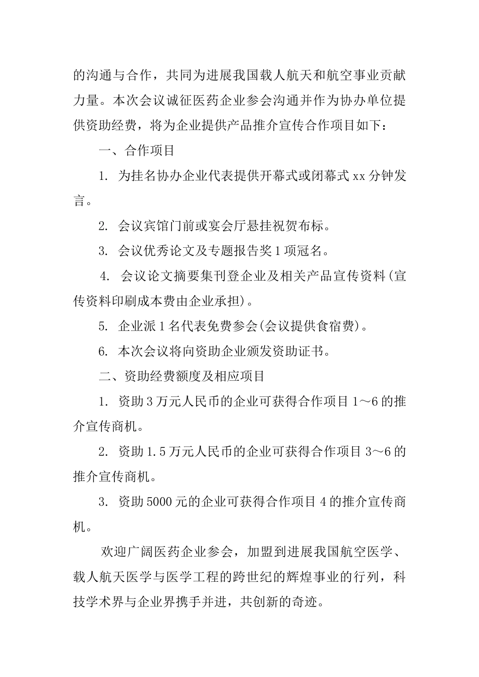 关于学术会议邀请函模板3篇_第2页