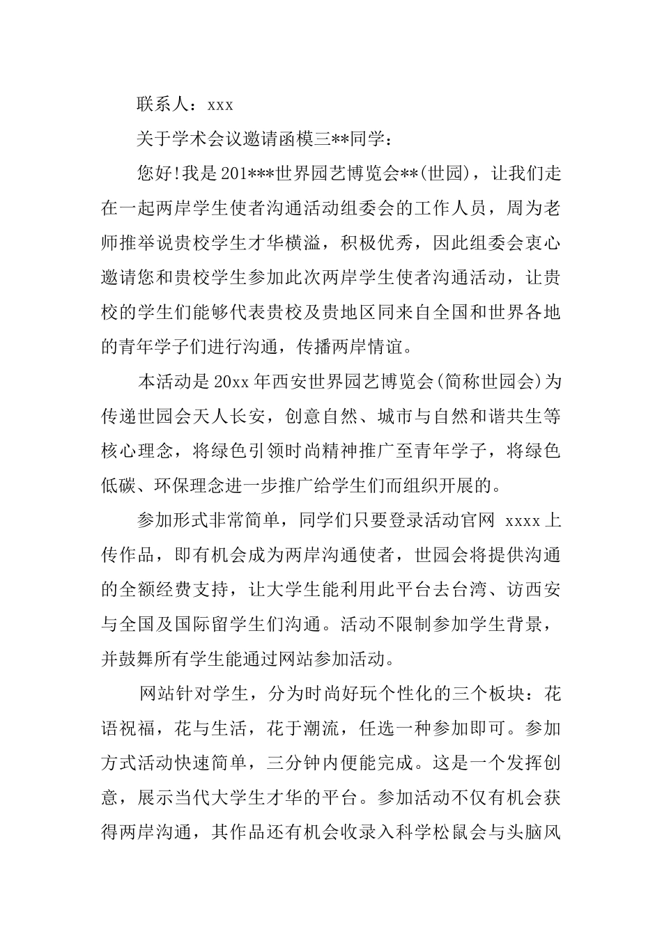 关于学术会议邀请函模板3篇_第3页