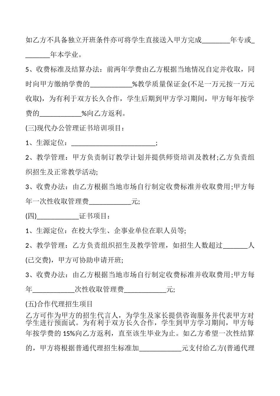 关于学校合作协议合同样本_第3页