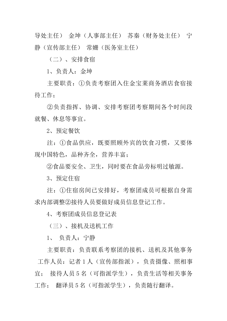 关于学校参观接待方案的范文_第2页