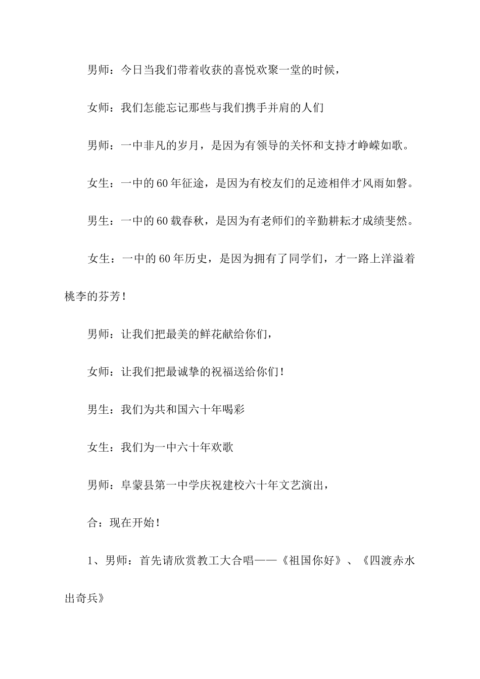 关于学校周年庆文艺晚会活动主持词_第2页