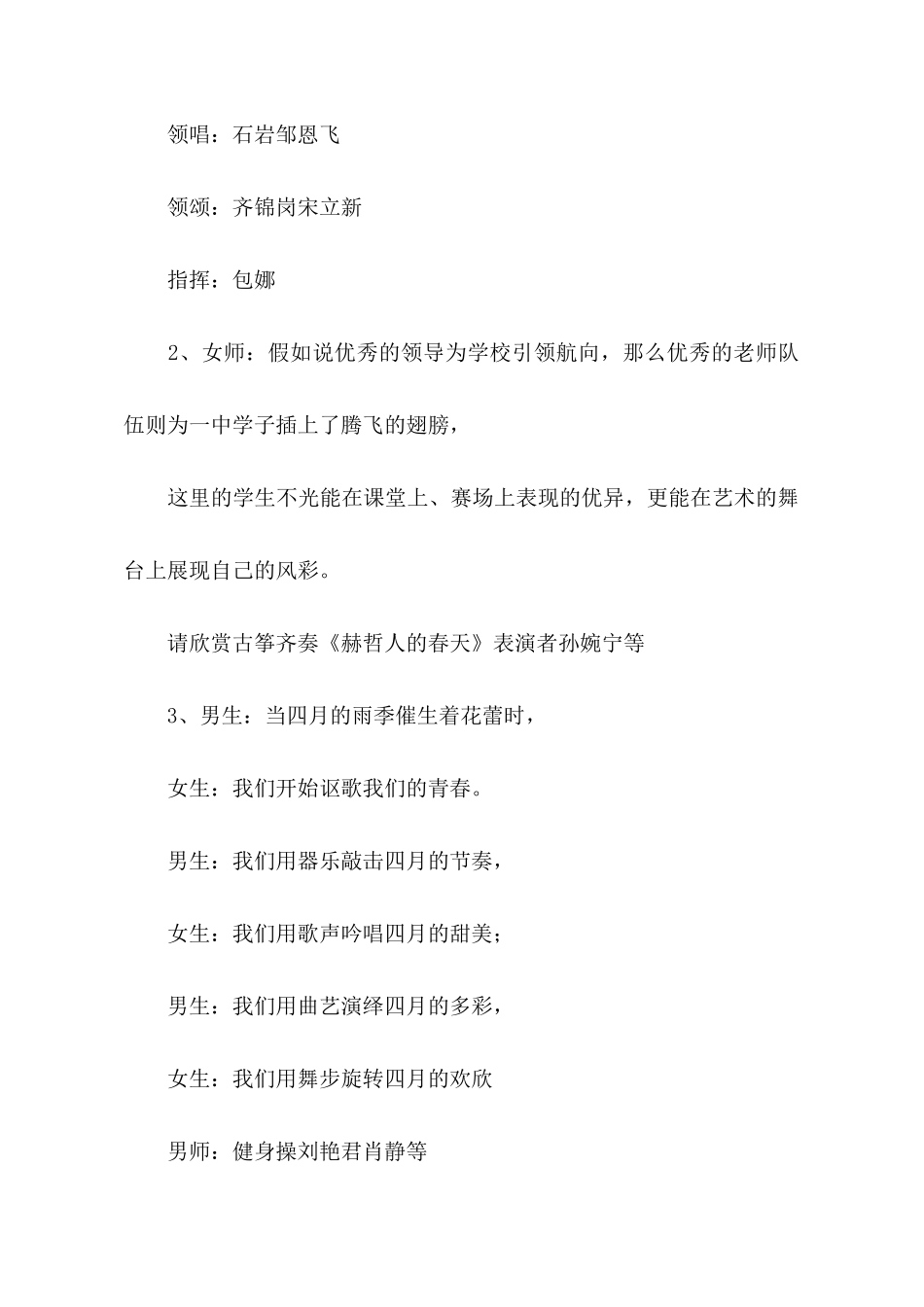 关于学校周年庆文艺晚会活动主持词_第3页